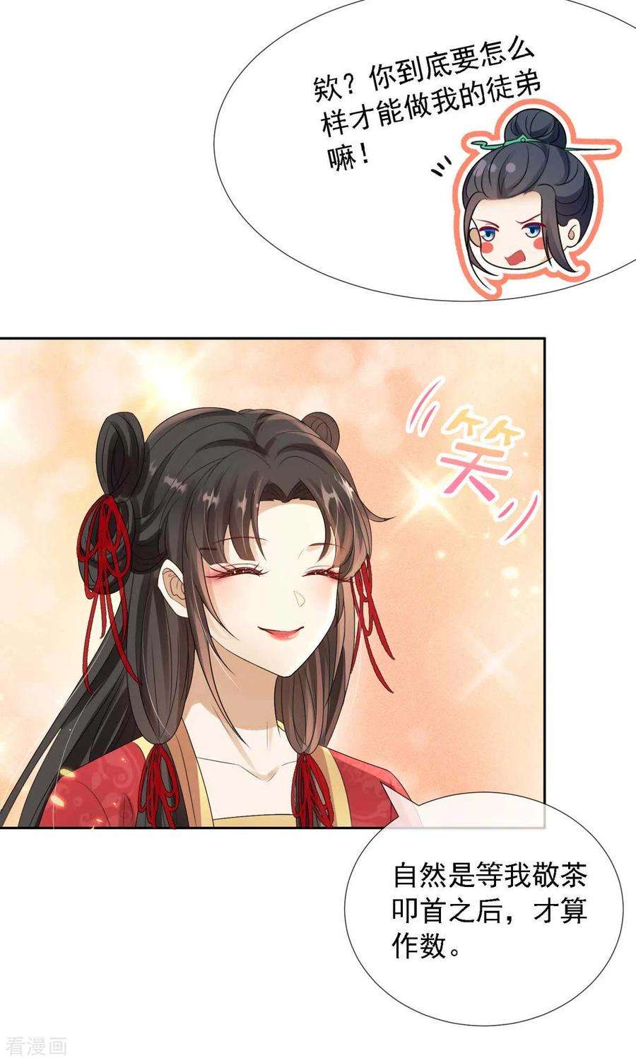 妖王的后妃都是我的9话 绝不受人摆布