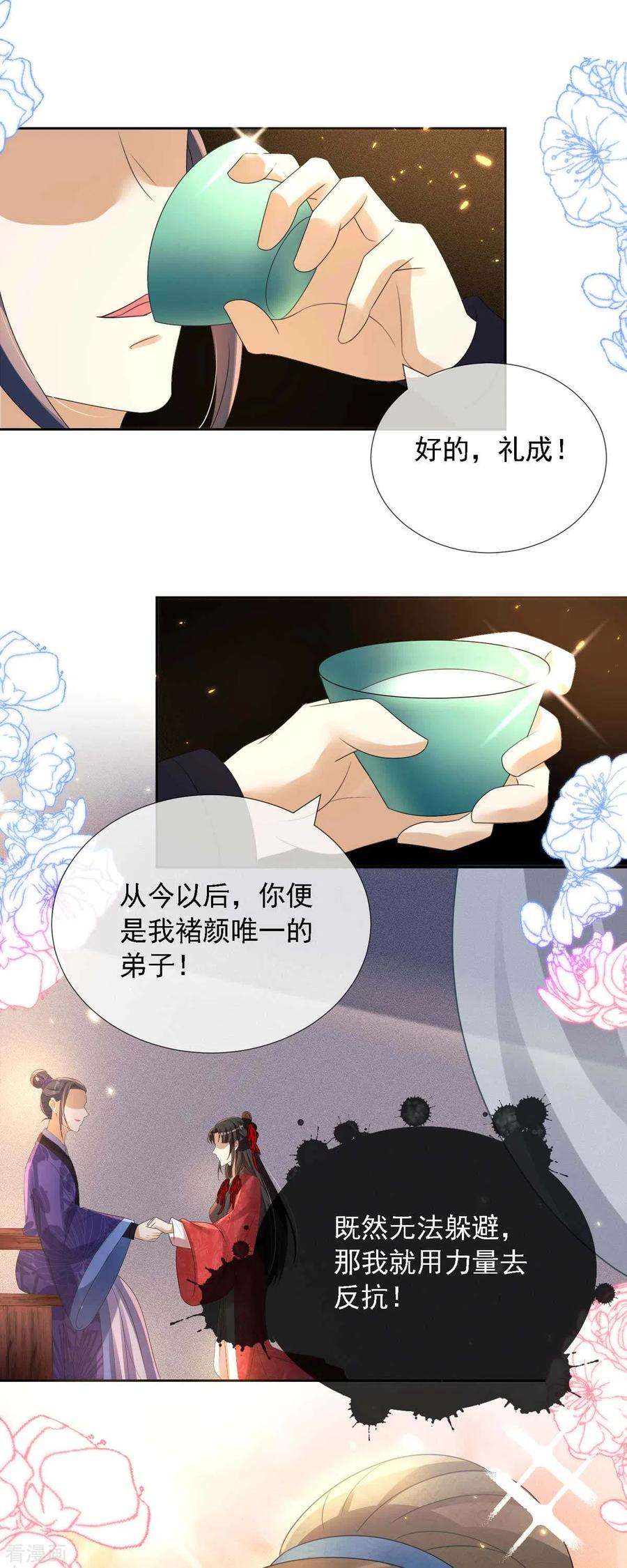 妖王的后妃都是我的9话 绝不受人摆布