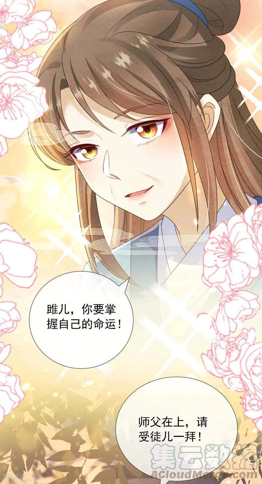 妖王的后妃都是我的9话 绝不受人摆布