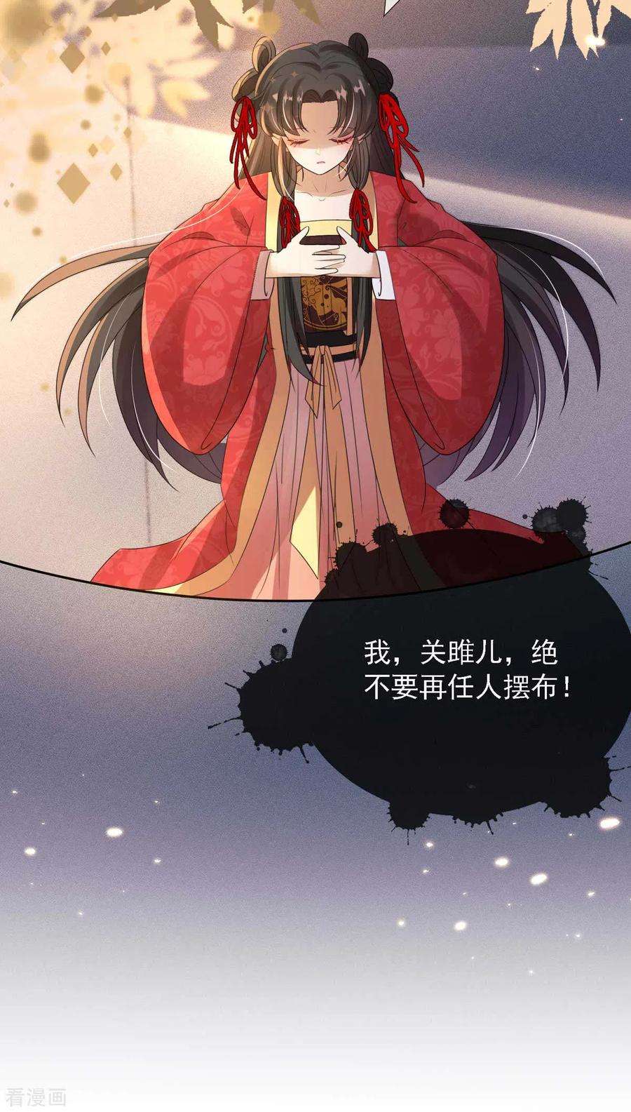 妖王的后妃都是我的9话 绝不受人摆布