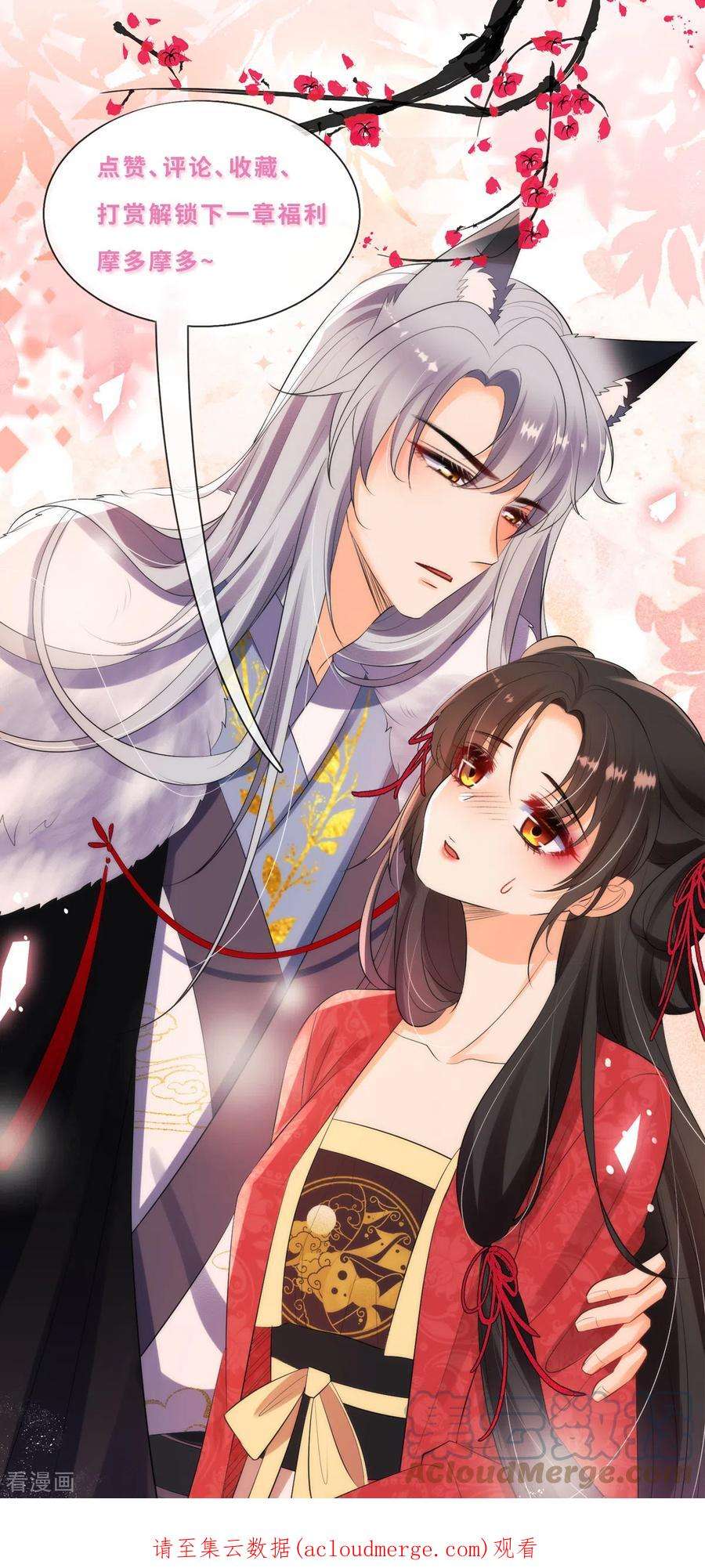 妖王的后妃都是我的9话 绝不受人摆布