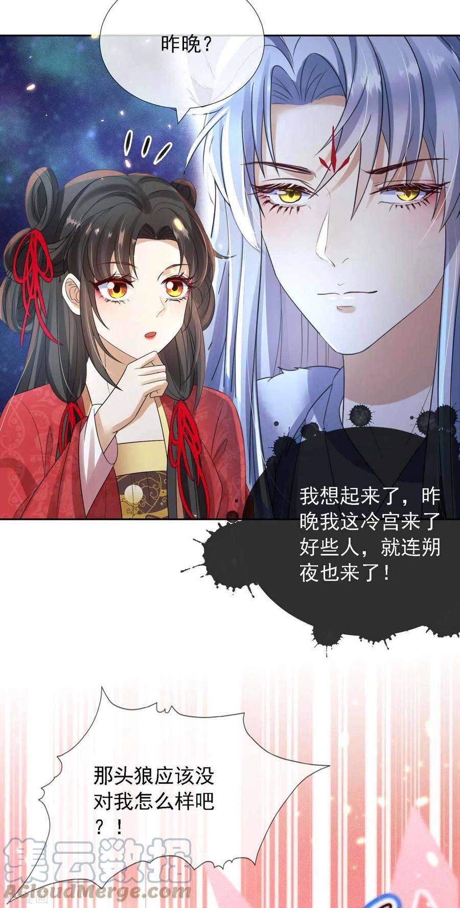 妖王的后妃都是我的9话 绝不受人摆布