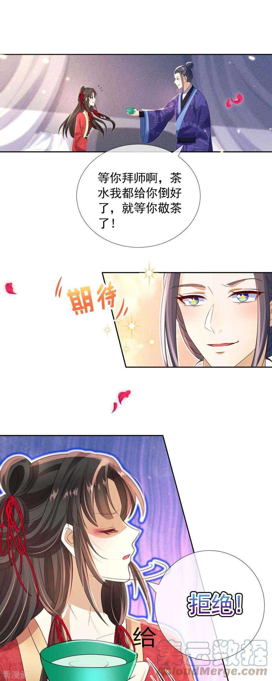 妖王的后妃都是我的9话 绝不受人摆布