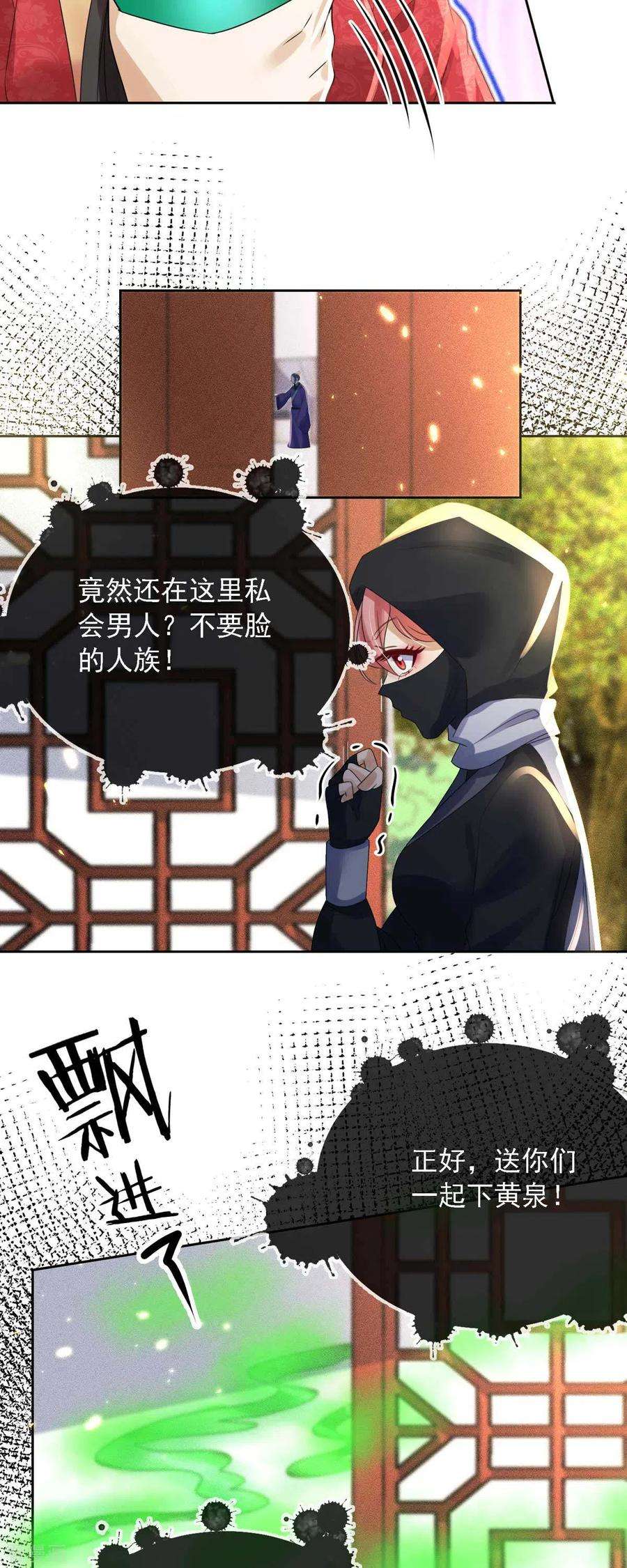 妖王的后妃都是我的9话 绝不受人摆布