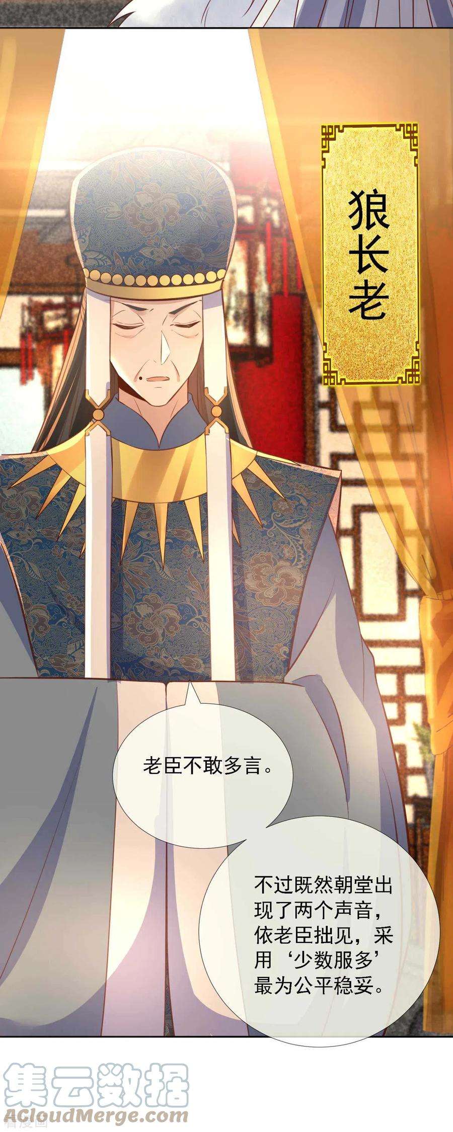 妖王的后妃都是我的10话 捡到狼幼崽