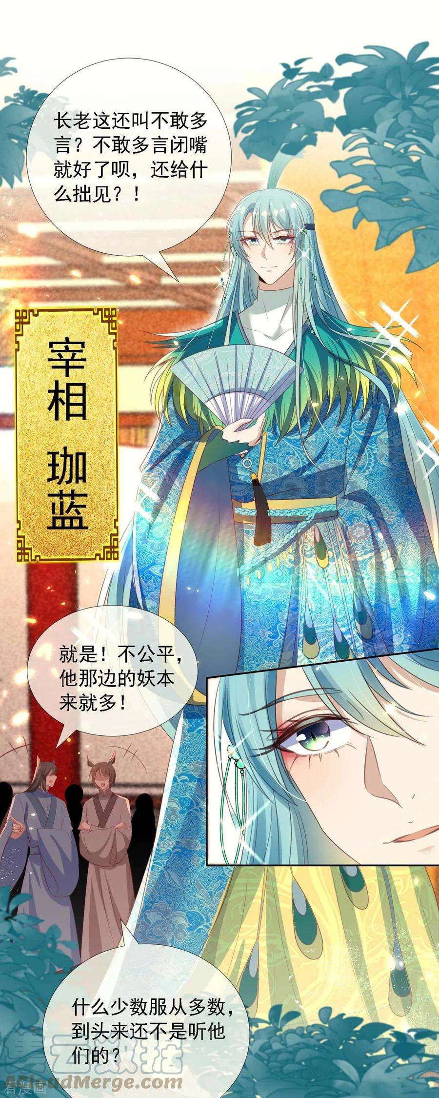 妖王的后妃都是我的10话 捡到狼幼崽