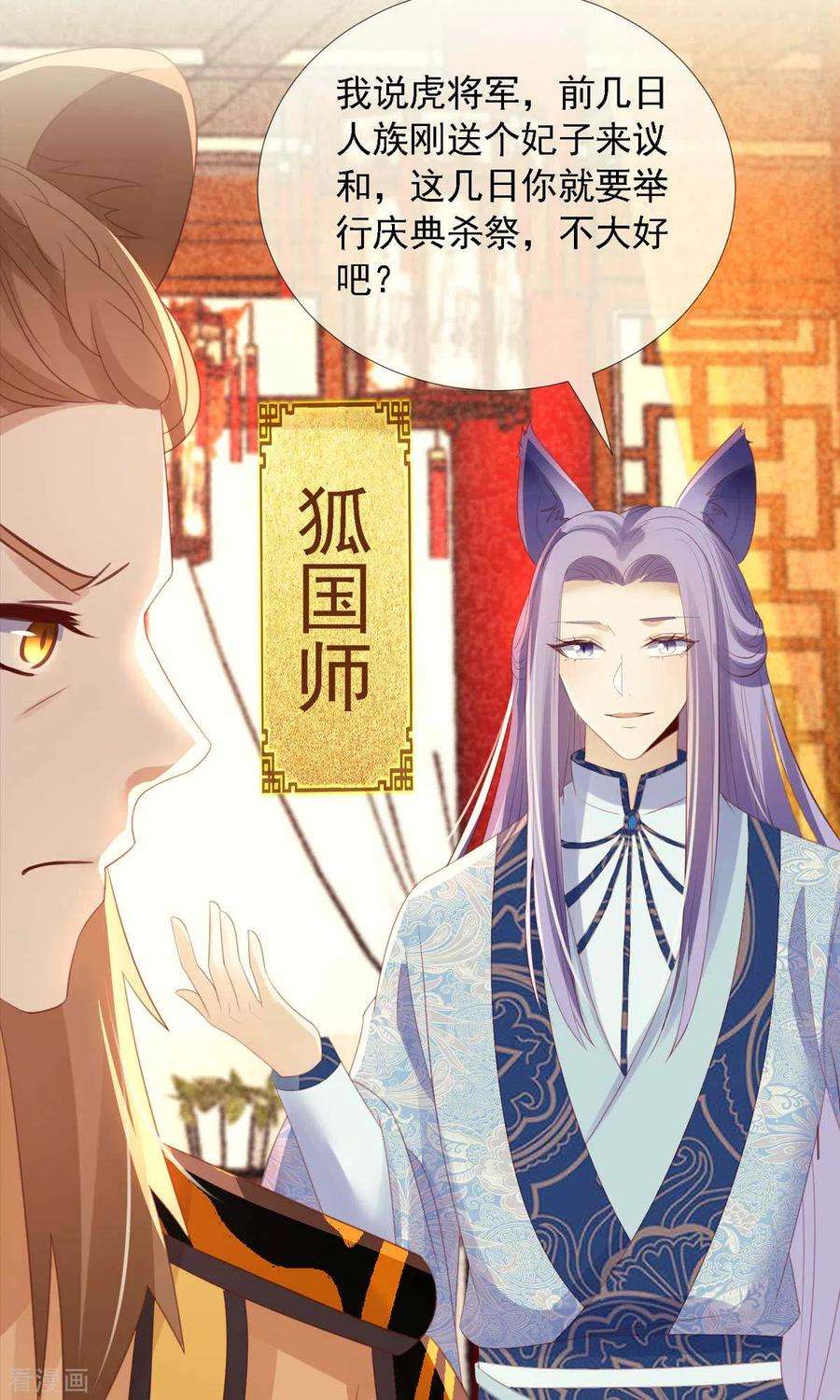 妖王的后妃都是我的10话 捡到狼幼崽