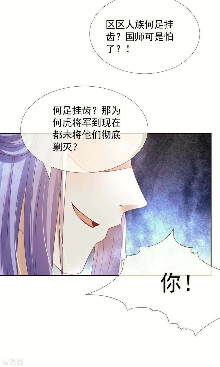 妖王的后妃都是我的10话 捡到狼幼崽