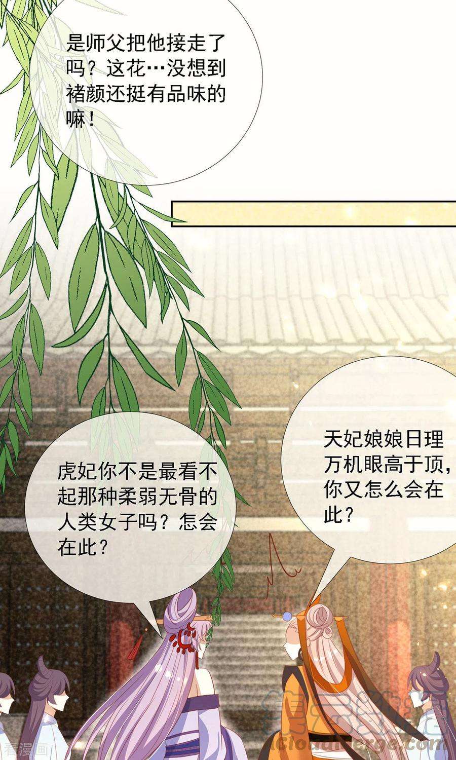 妖王的后妃都是我的12话 庆典要开始了？