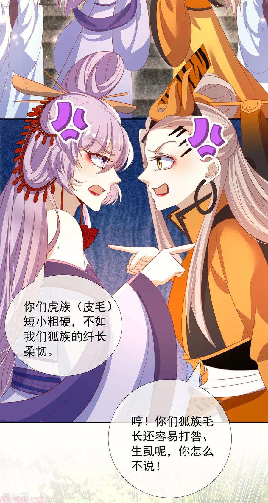 妖王的后妃都是我的12话 庆典要开始了？