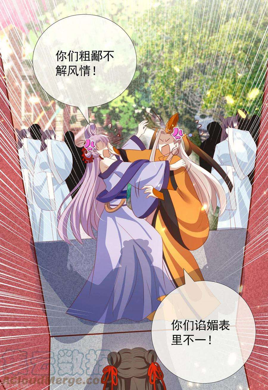 妖王的后妃都是我的12话 庆典要开始了？