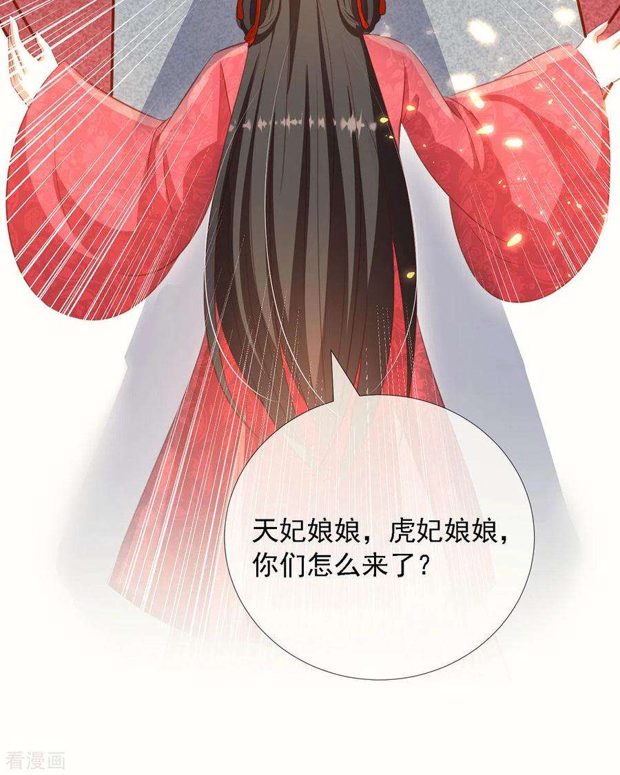 妖王的后妃都是我的12话 庆典要开始了？