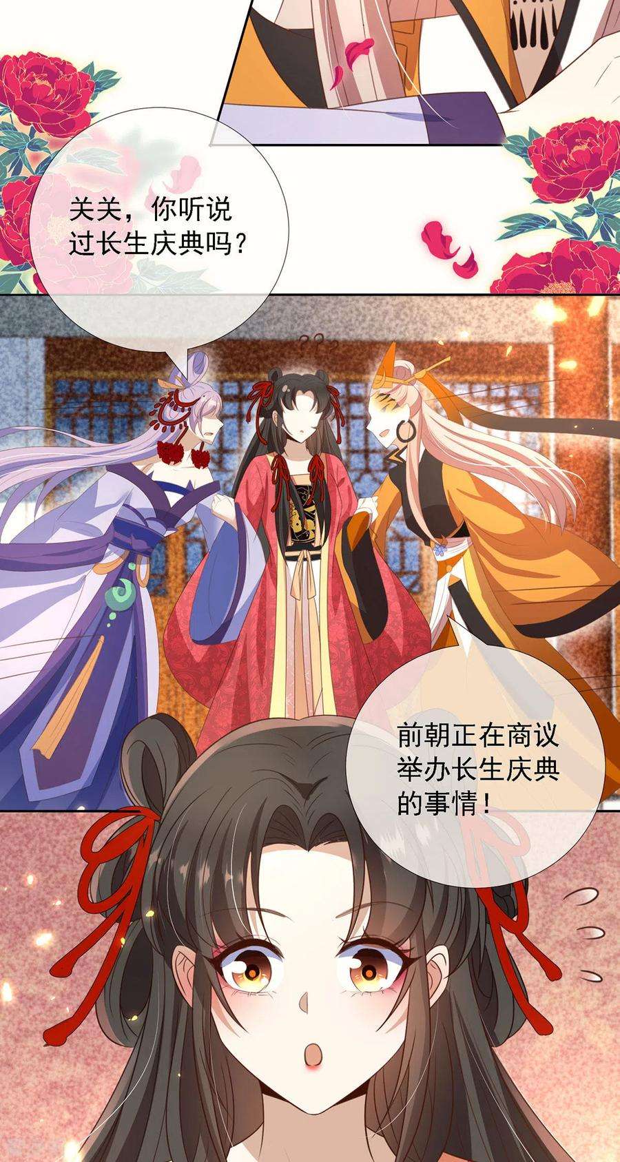 妖王的后妃都是我的12话 庆典要开始了？