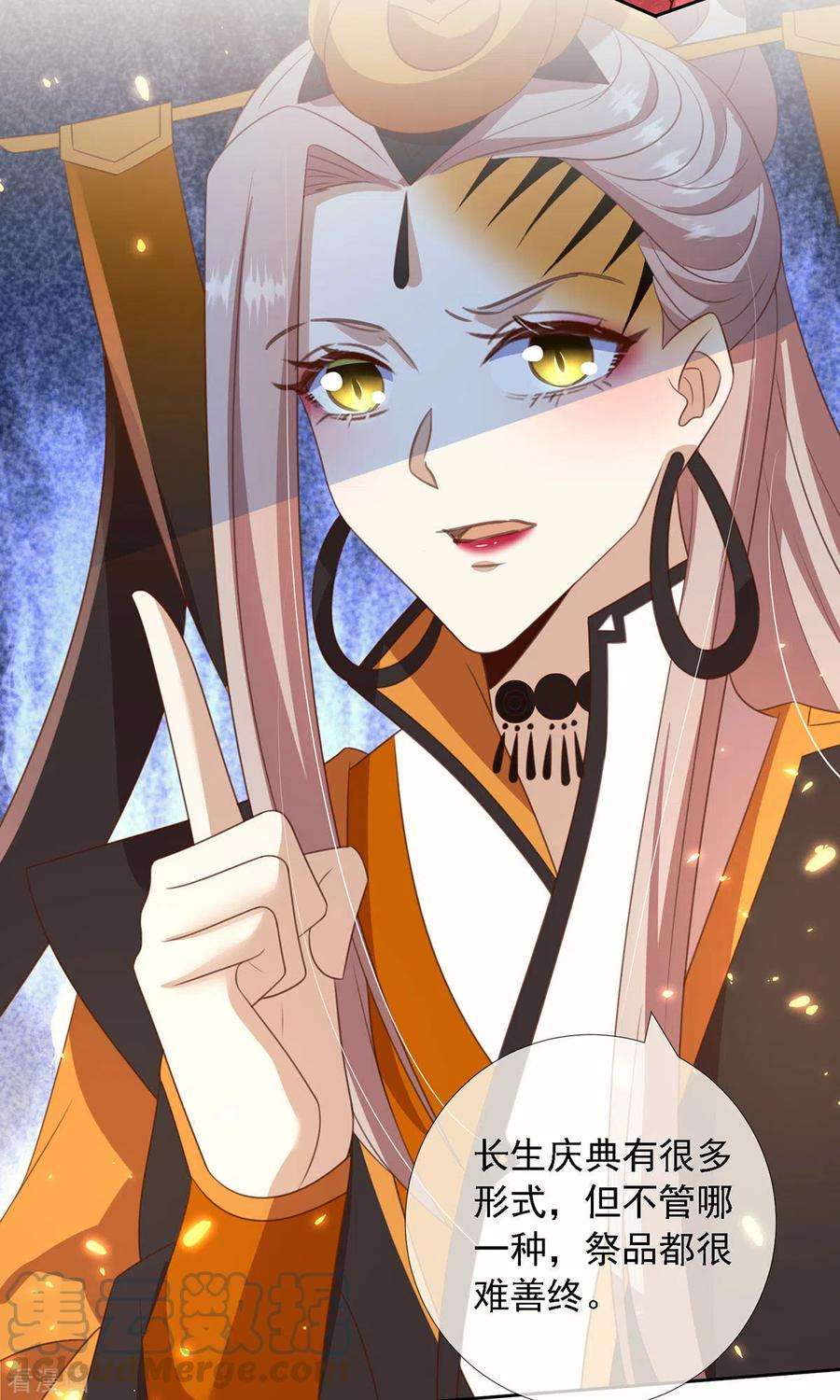 妖王的后妃都是我的12话 庆典要开始了？