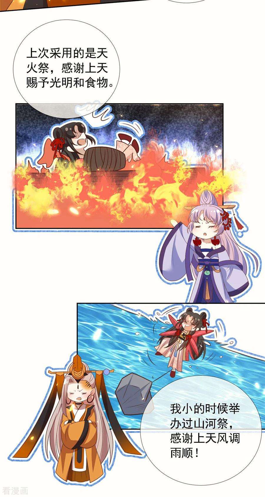妖王的后妃都是我的12话 庆典要开始了？