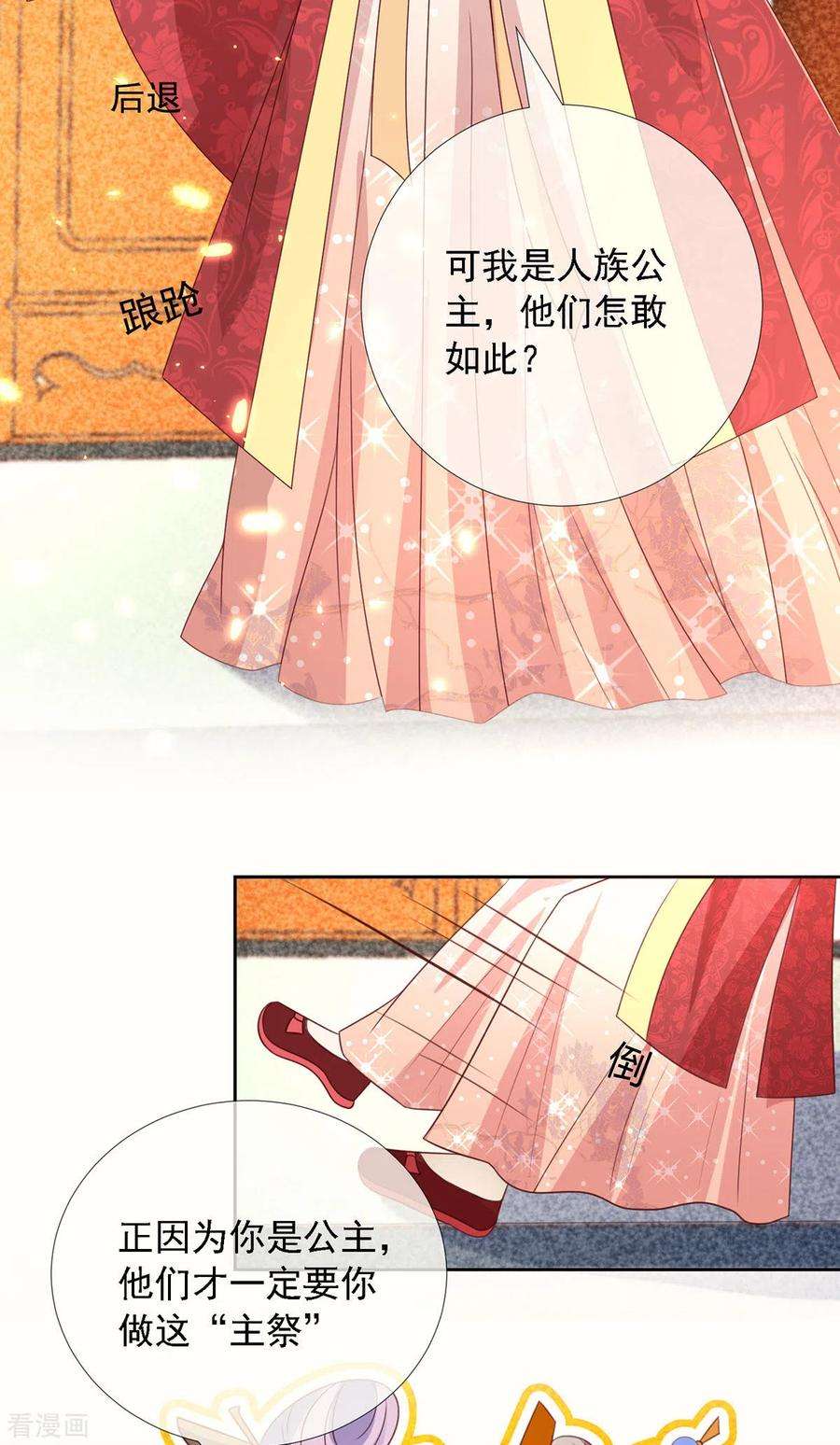 妖王的后妃都是我的12话 庆典要开始了？