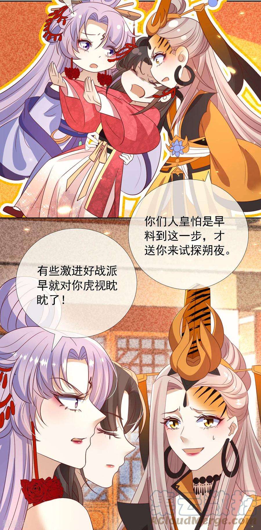 妖王的后妃都是我的12话 庆典要开始了？