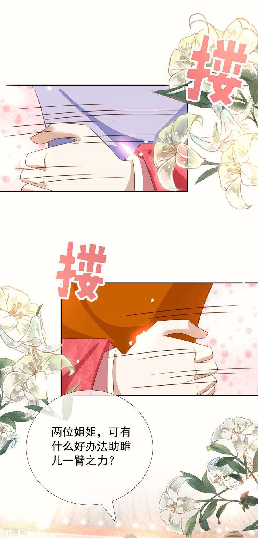 妖王的后妃都是我的12话 庆典要开始了？