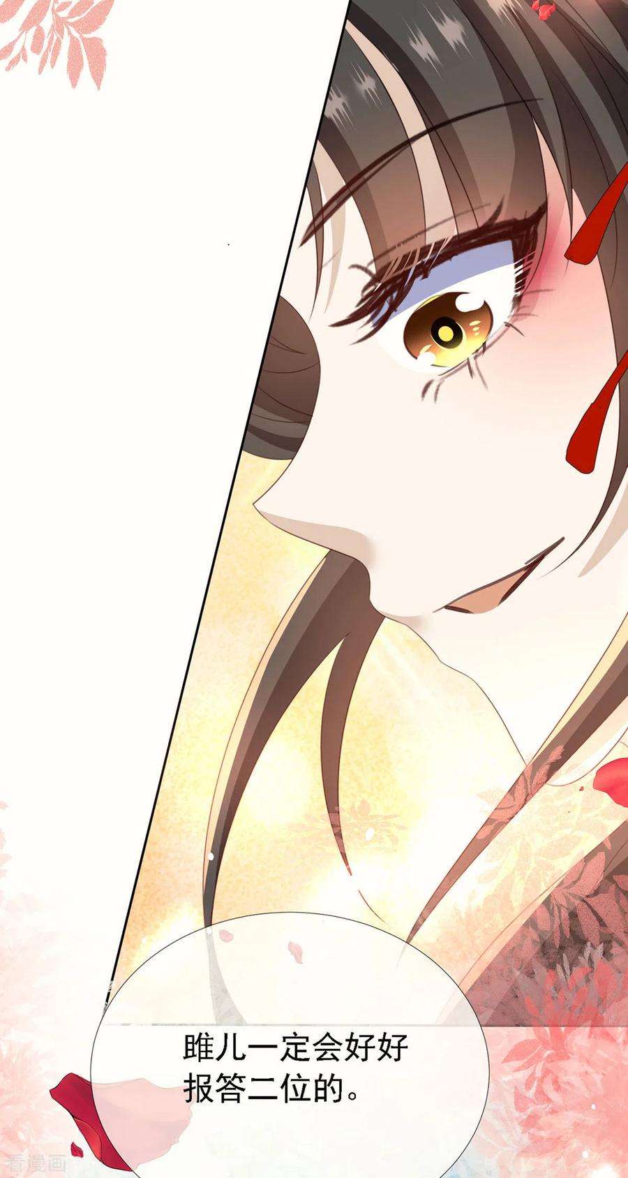 妖王的后妃都是我的12话 庆典要开始了？