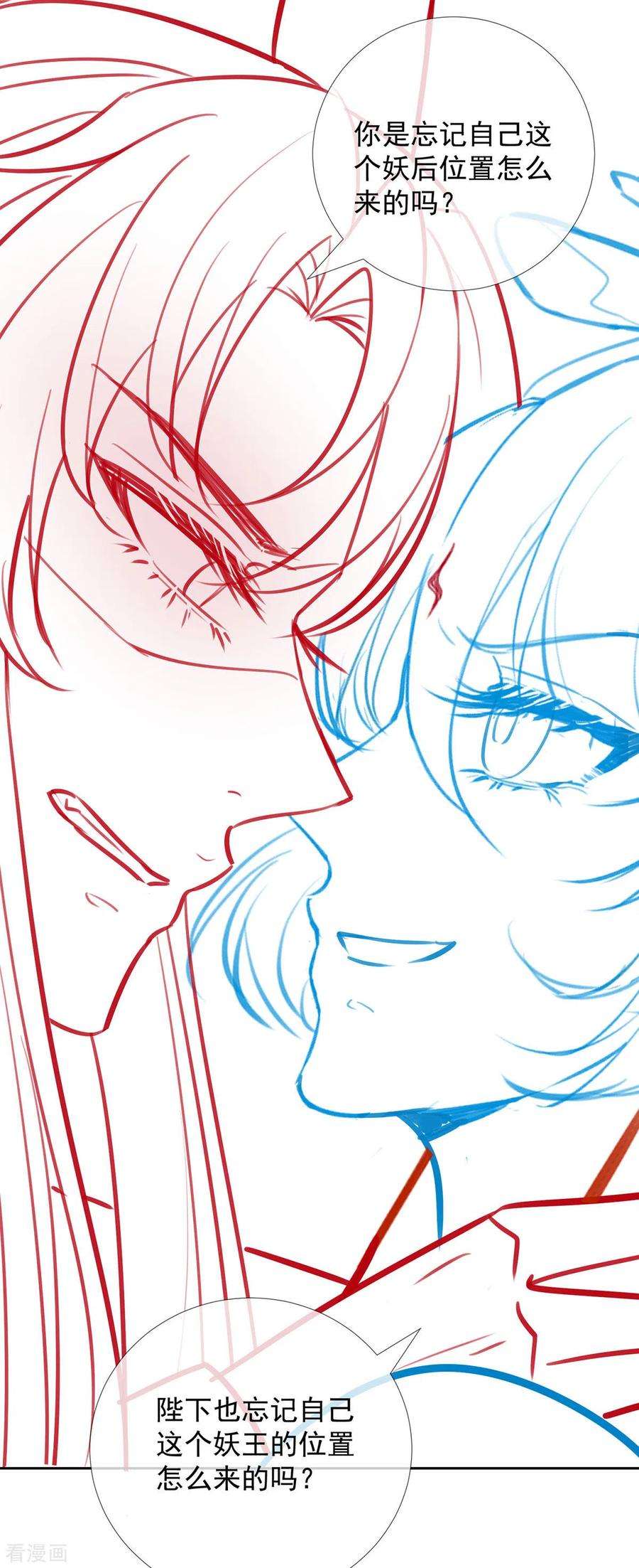 妖王的后妃都是我的12话 庆典要开始了？