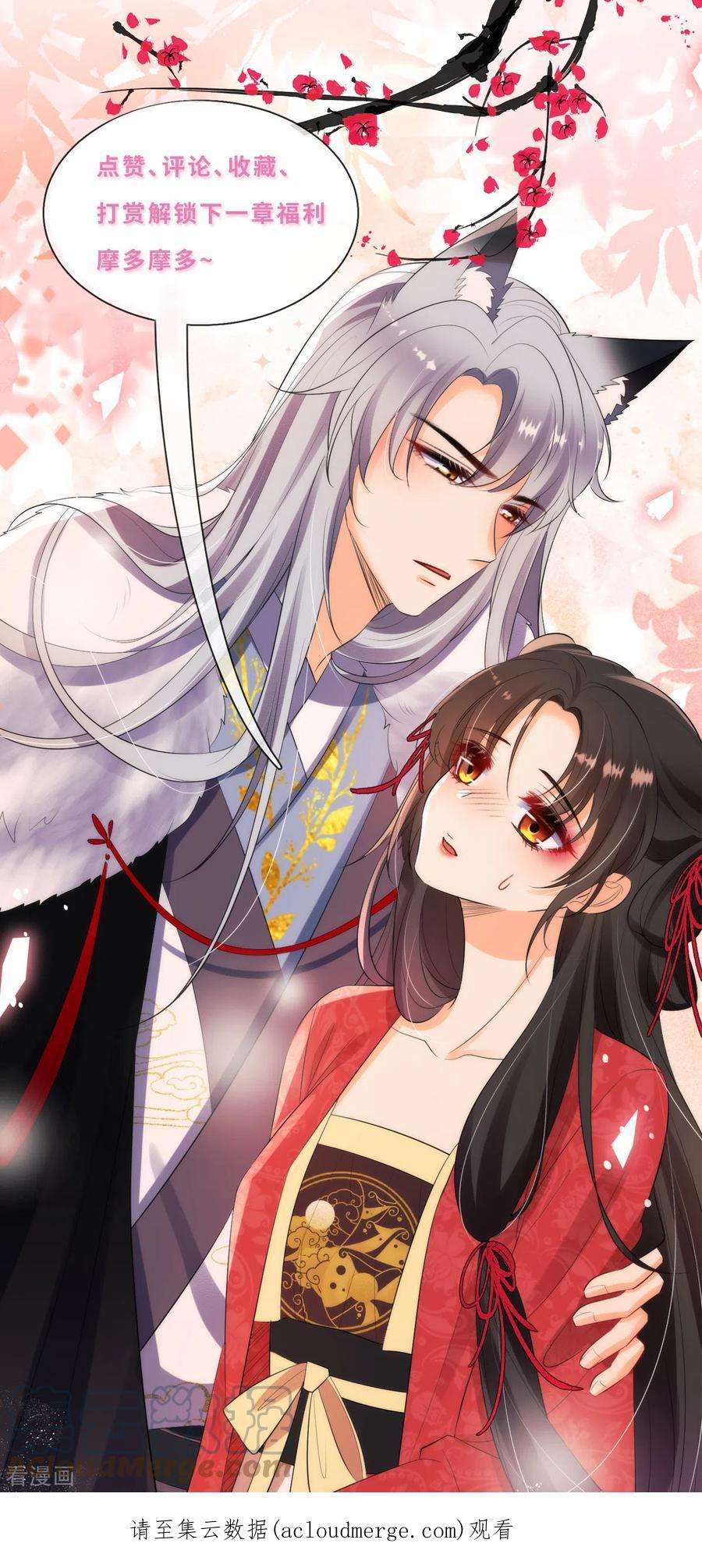 妖王的后妃都是我的12话 庆典要开始了？