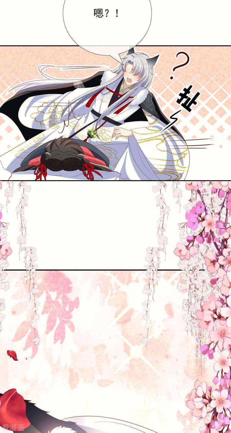 妖王的后妃都是我的12话 庆典要开始了？