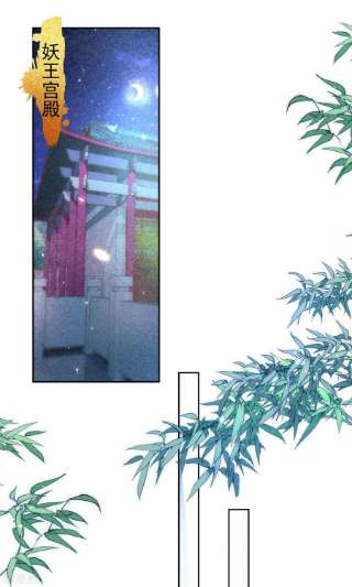 妖王的后妃都是我的13话 恻隐之心