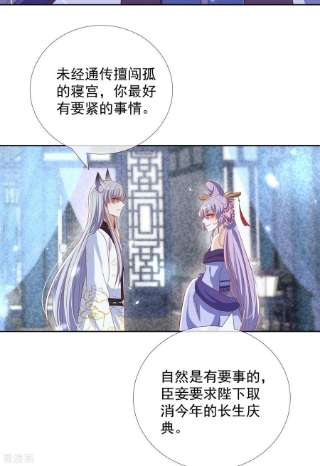 妖王的后妃都是我的13话 恻隐之心