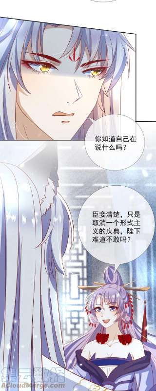 妖王的后妃都是我的13话 恻隐之心