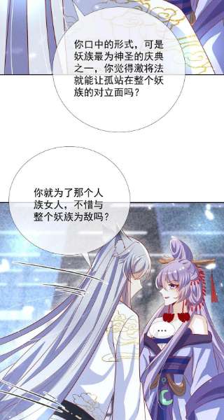 妖王的后妃都是我的13话 恻隐之心