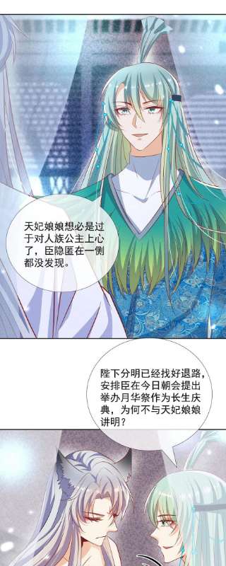 妖王的后妃都是我的13话 恻隐之心