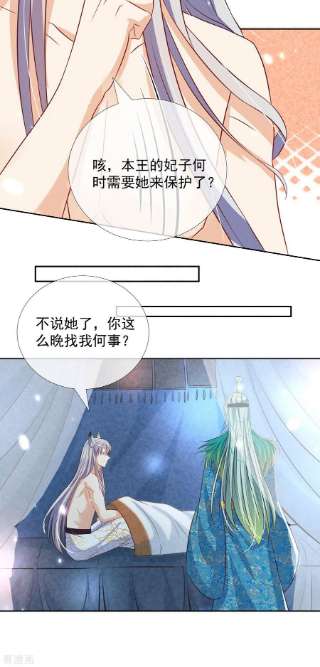 妖王的后妃都是我的13话 恻隐之心