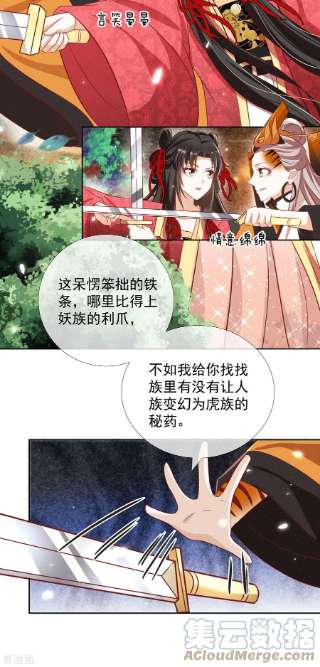 妖王的后妃都是我的13话 恻隐之心