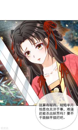 妖王的后妃都是我的13话 恻隐之心