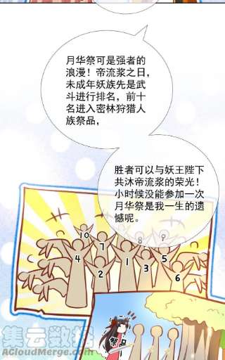 妖王的后妃都是我的13话 恻隐之心