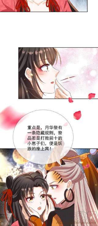 妖王的后妃都是我的13话 恻隐之心