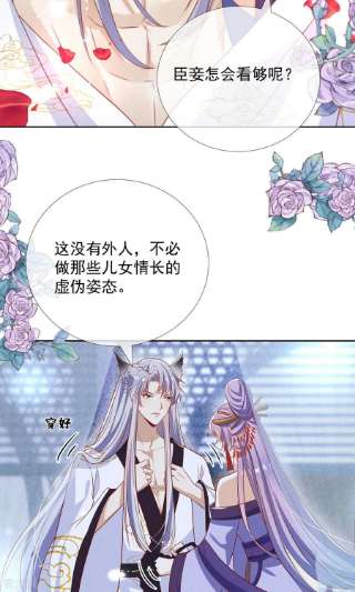 妖王的后妃都是我的13话 恻隐之心