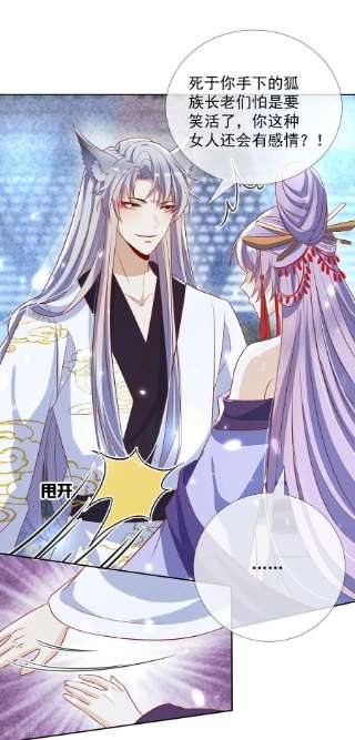 妖王的后妃都是我的13话 恻隐之心