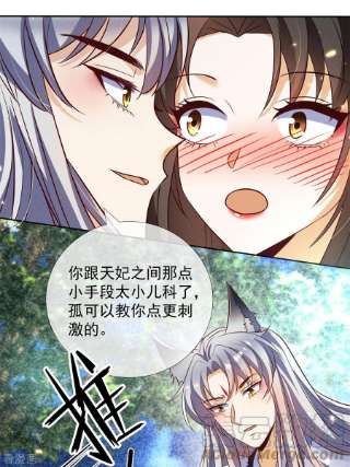 妖王的后妃都是我的14话 这不是能做好嘛？