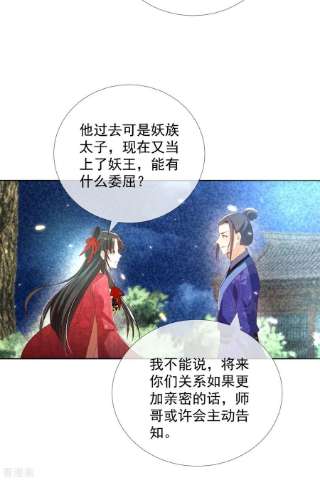 妖王的后妃都是我的14话 这不是能做好嘛？