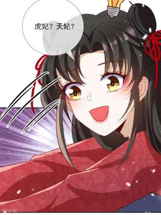 妖王的后妃都是我的14话 这不是能做好嘛？