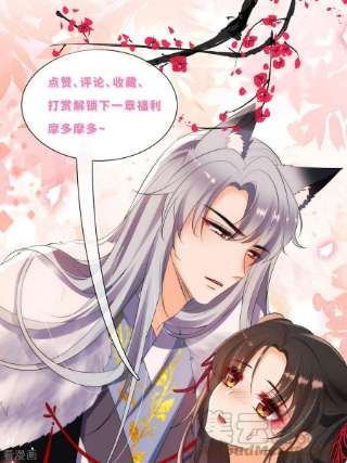 妖王的后妃都是我的14话 这不是能做好嘛？