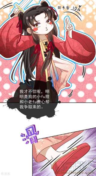 妖王的后妃都是我的14话 这不是能做好嘛？