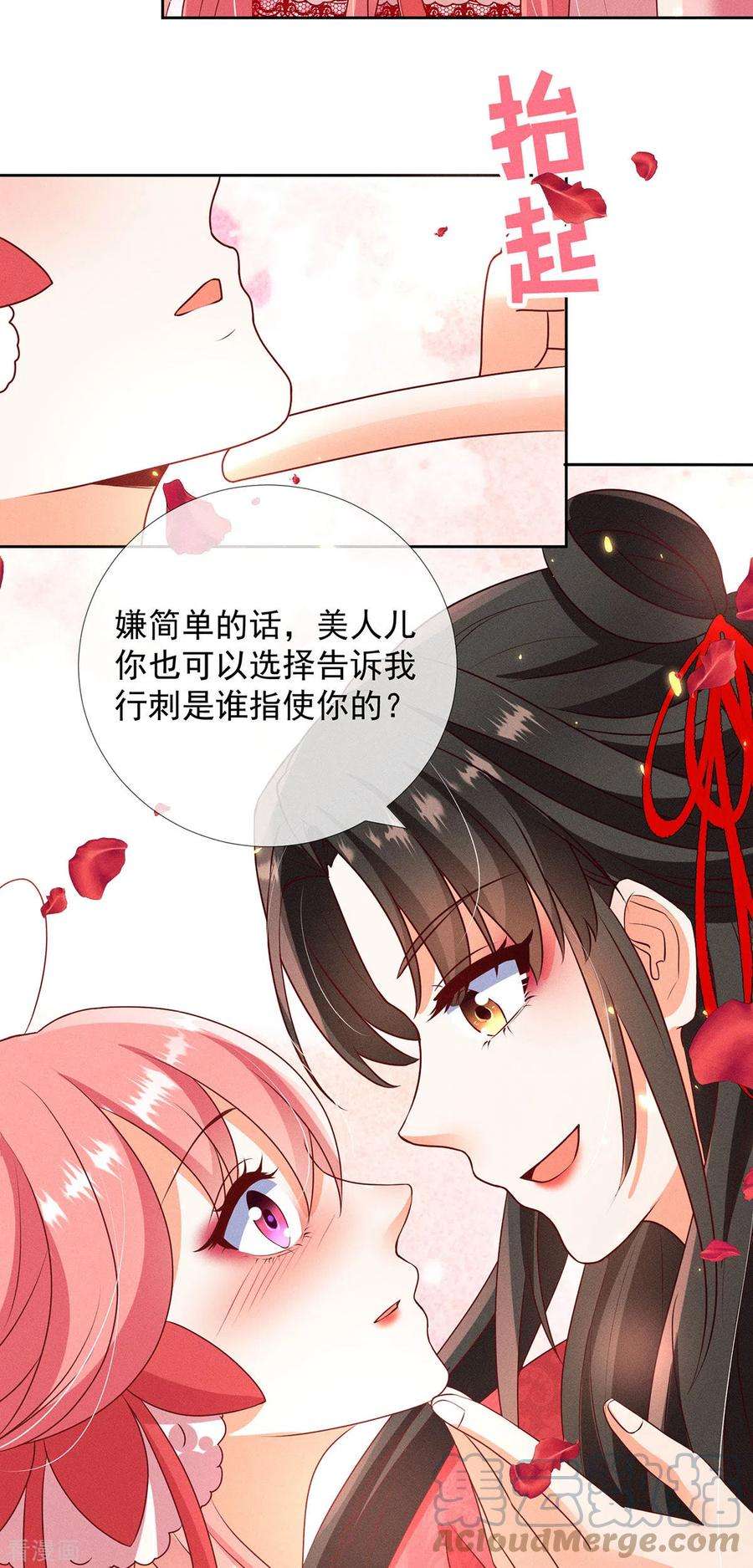 妖王的后妃都是我的15话 小兔子需求那么旺盛