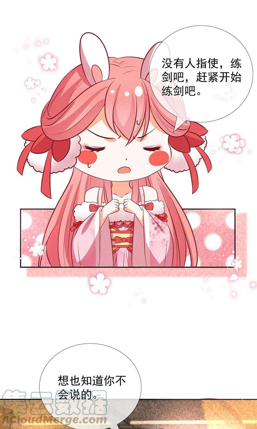 妖王的后妃都是我的15话 小兔子需求那么旺盛