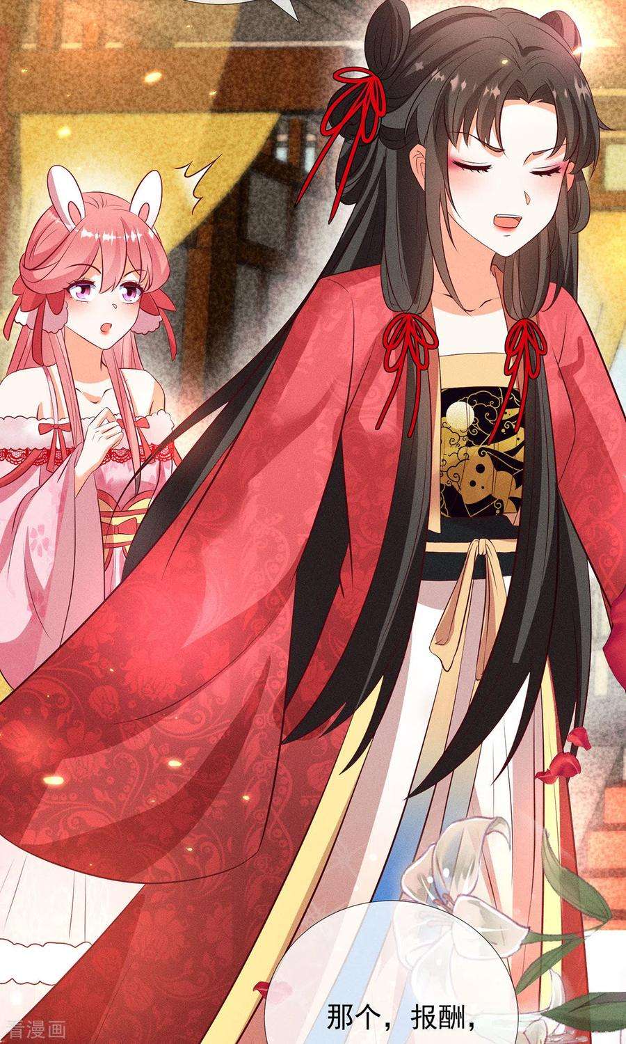 妖王的后妃都是我的15话 小兔子需求那么旺盛