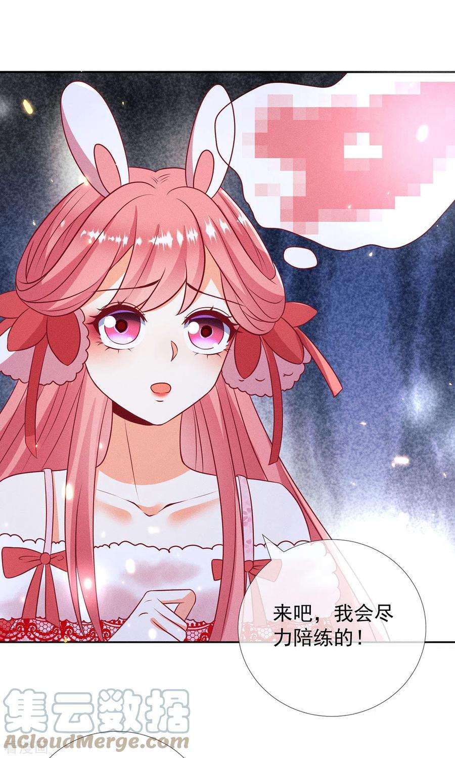 妖王的后妃都是我的15话 小兔子需求那么旺盛