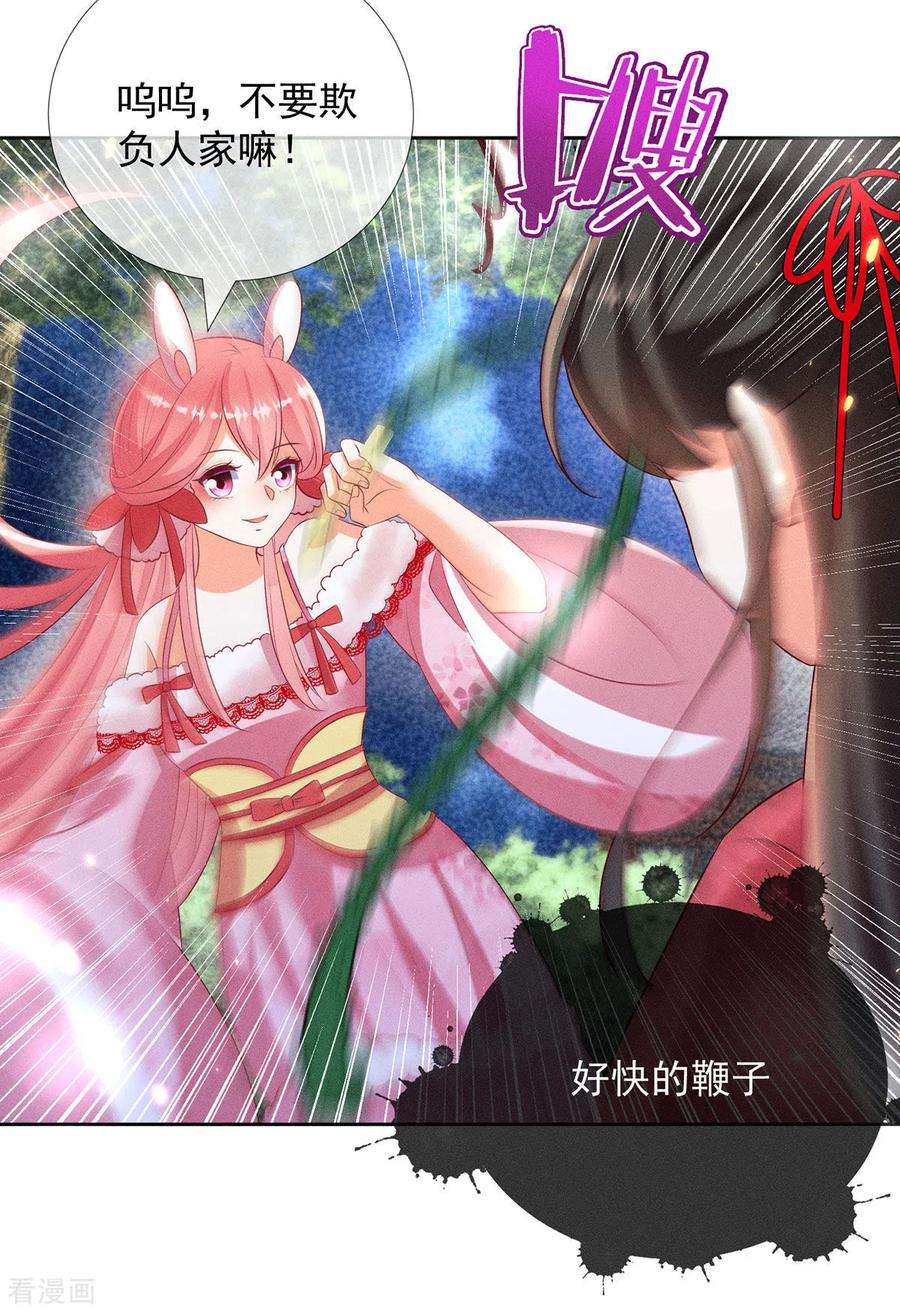 妖王的后妃都是我的15话 小兔子需求那么旺盛