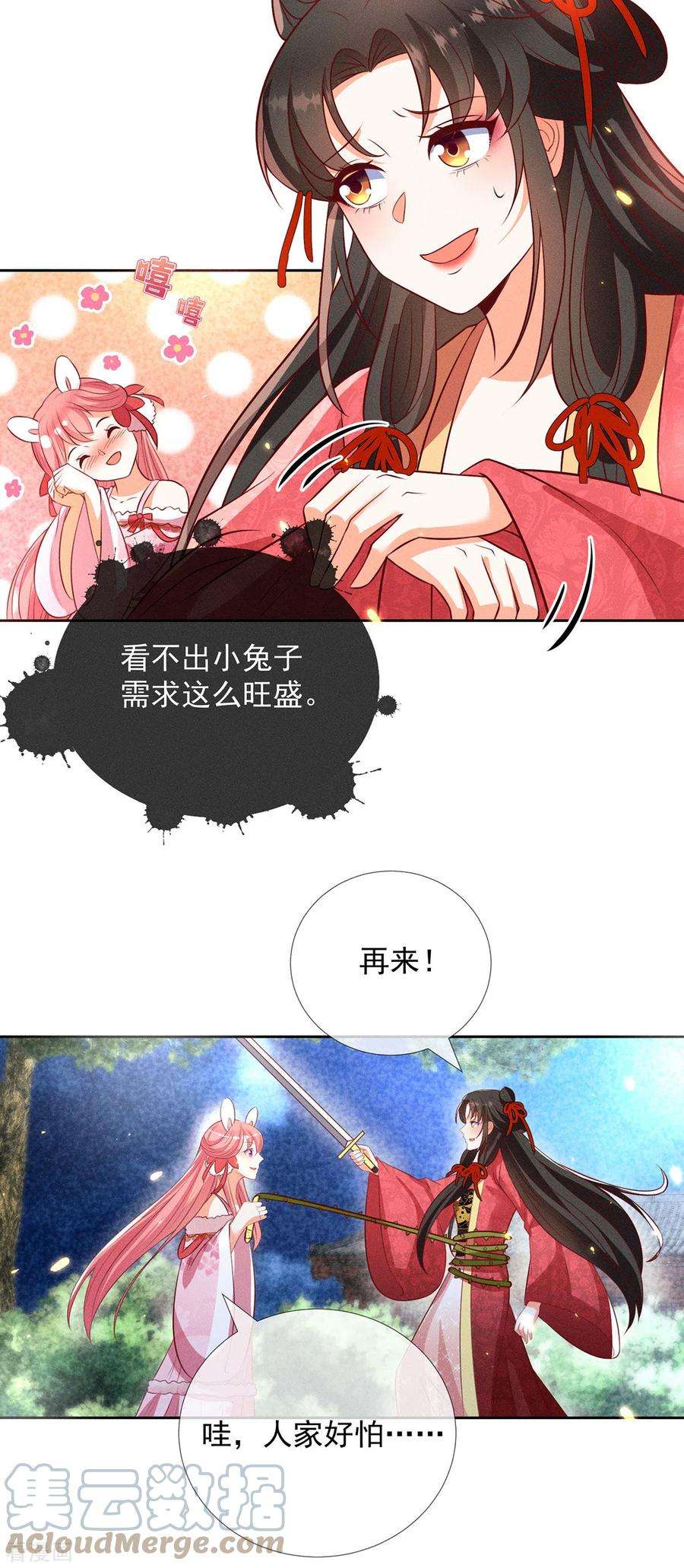 妖王的后妃都是我的15话 小兔子需求那么旺盛