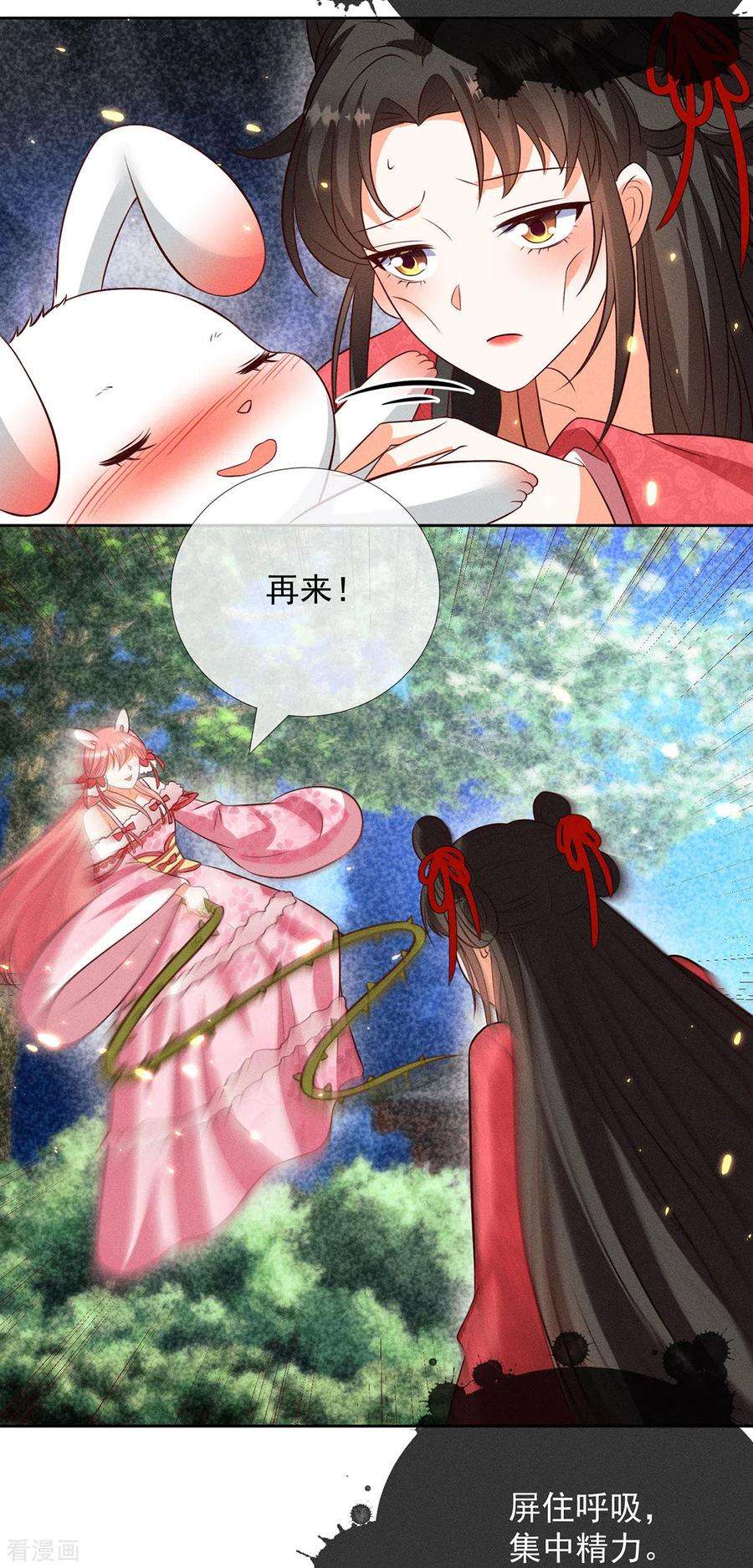 妖王的后妃都是我的15话 小兔子需求那么旺盛